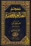 معجم اللغة العربية المعاصرة