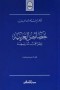 خصائص العربية وطرائق تدريسها