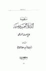 شرح الدرة العروضية منظومة الدرة العروضية