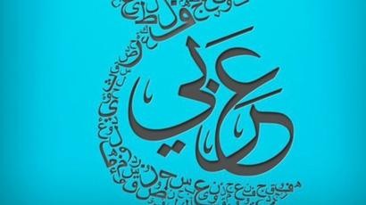 نصائح لمعلمي اللغة العربية الراغبين في سلوك هذا الطريق