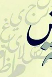 تعليم اللغة العربية للناطقين بغيرها