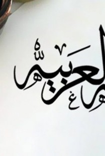 نشأة المعاجم العربي