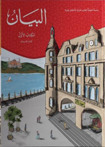 منهج البيان - مركز الاستشراف