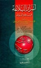 أسرار البلاغة في علم البيان