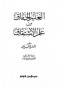 العلم الخفاق من علم الإشتقاق