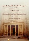 معجم المصطلحات الآثارية المصور