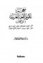 معجم علوم اللغة العربية