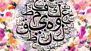 اللغة العربية في الحاضر والمستقبل