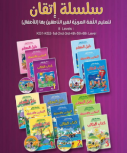 سلسلة إتقان