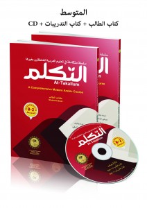 التَّكلُّم